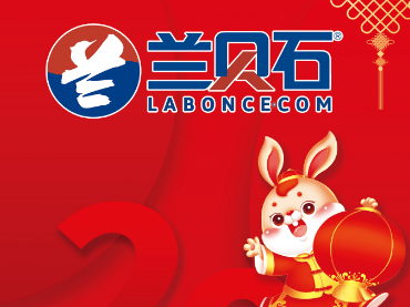 日月其迈，时岁盛新。祝新年快乐，兔年大吉。