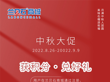 3044AM永利集团商城中秋大促开始啦！！！