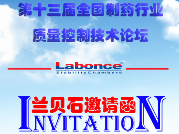 3044AM永利集团参展2018第十三期全国制药行业质量控制技术论坛（CPQC）