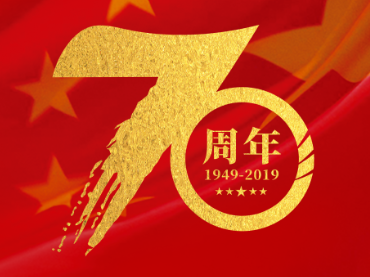 3044AM永利集团祝福伟大的祖国，祝您国庆节快乐！